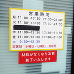 ラーメン二郎 - 営業時間等