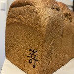 サキモトベーカリーカフェ - 黒糖山形食パン