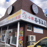 小樽 なると屋 - 