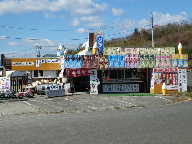 ミッキーランド 蔵王町その他 アイスクリーム 食べログ ミッキーランド 蔵王町その他 アイスクリーム 食べログ