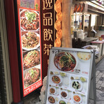 知音食堂 - 