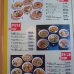 ラーメンレストラン ぐるめん - メニュー表①(2020年11月30日)