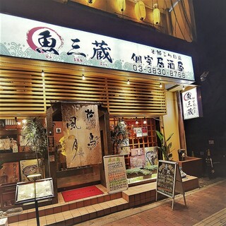 Koshitsu Izakaya Maguro Tabehoudai Uosanzou - 外観:本郷三丁目駅徒歩1分の好立地。後楽園・春日駅からもアクセス良好◎