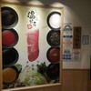 しゃぶしゃぶ温野菜 五反田店別館