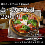 Nicks - 