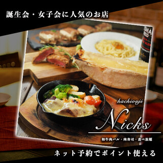 F お肉もチーズもみんな大好き ラクレットチーズ 肉コース 全8品 最大3h飲み放題4000円 個室 チーズタッカルビ 食べ放題 肉s Nick S 八王子 居酒屋 食べログ