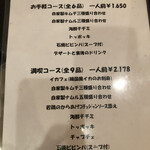 韓国創作料理 泰治 - 