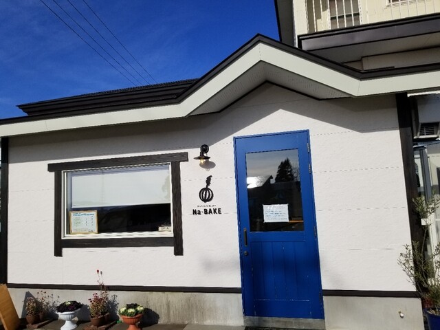 ナベイク（Na-BAKE） - 羽後四ツ屋（洋菓子）の写真