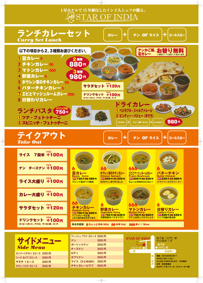 メニュー写真 閉店 スター オブ インディア Star Of India 大門 インドカレー 食べログ