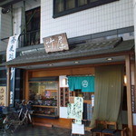 竹屋 - 店構え