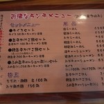 らーめん専門 和海 - 