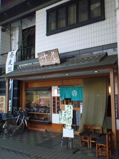 竹屋 - 店構え