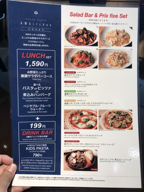 メニュー写真 Awkitchen Osaka 大阪あべのハルカス店 エーダブリューキッチンオオサカ 大阪阿部野橋 イタリアン 食べログ