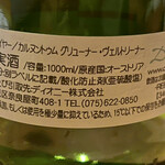 NODO - グリューナー・ヴェルトリーナー ラベル裏