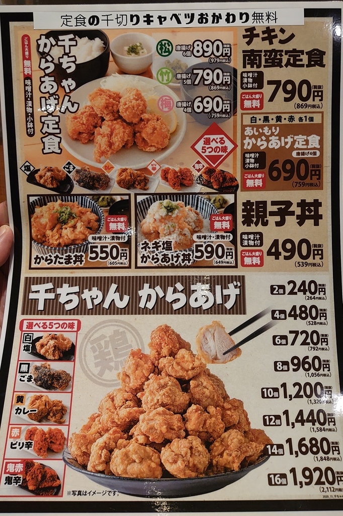 メニュー写真 : からあげ専門店 千ちゃん 北千住店 - 北千住/からあげ