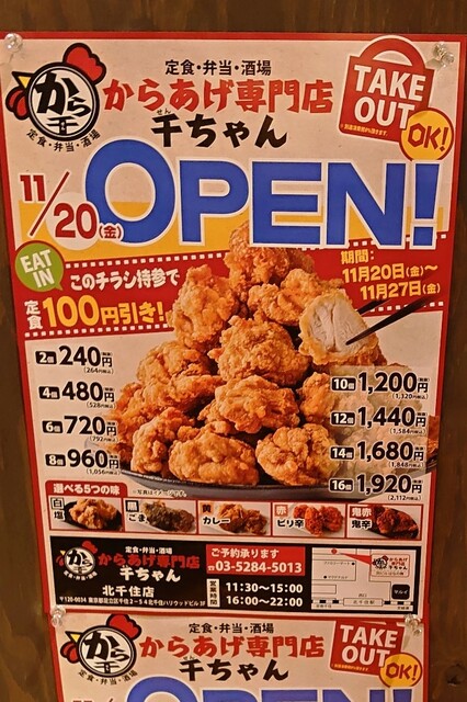 なでこだyo By Axis Green からあげ専門店 千ちゃん 北千住店 北千住 からあげ 食べログ なでこだyo By Axis Green からあげ専門店 千ちゃん 北千住店 北千住 からあげ 食べログ
