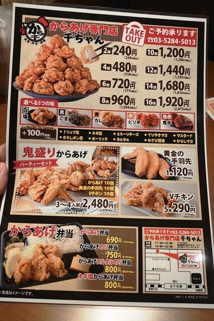 なでこだyo By Axis Green からあげ専門店 千ちゃん 北千住店 北千住 からあげ 食べログ なでこだyo By Axis Green からあげ専門店 千ちゃん 北千住店 北千住 からあげ 食べログ