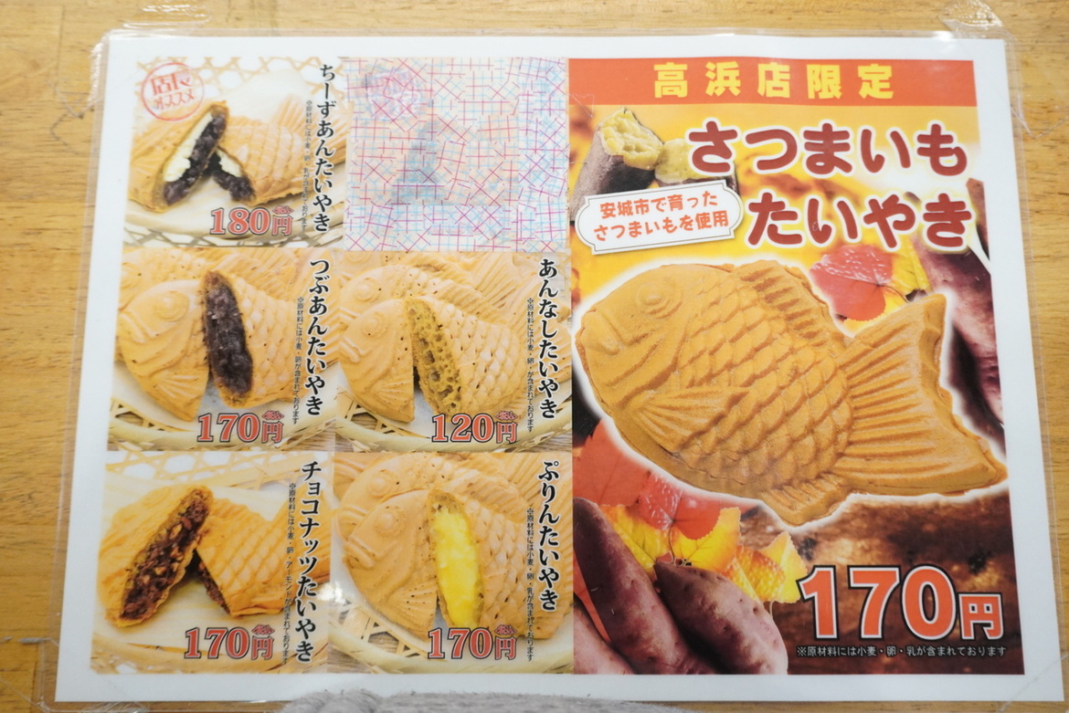 メニュー写真 : 笑顔になるたい焼き 高浜店 （【旧店名】わらしべ