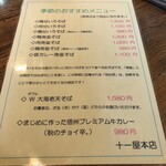 Juuichi Ya Honten - 季節メニュー