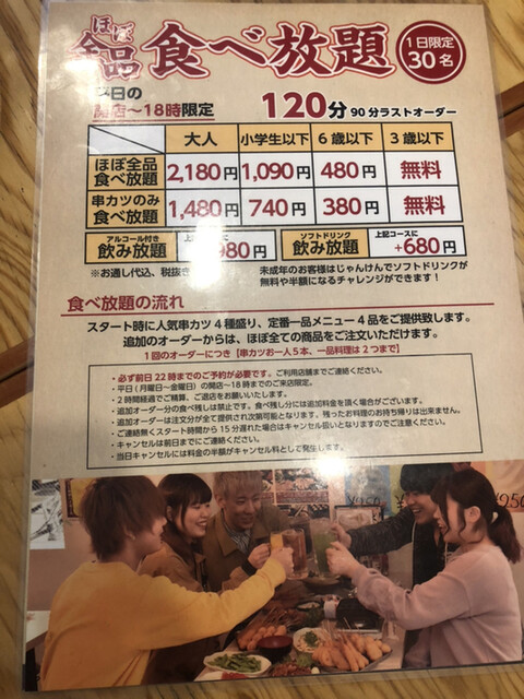 やっぱりそこそこ食べれる人なら元は取れる食べ放題ですよ By b級グルメハンター 串カツ田中 流山おおたかの森店 流山おおたかの森 串揚げ 串かつ 食べログ やっぱりそこそこ食べれる人なら元は取れる食べ放題ですよ By b級グルメハンター 串カツ田中 流山おおたかの森店 流山おおたかの森 串揚げ 串かつ 食べログ