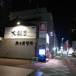 大銀杏 - 