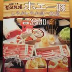 Shabushabu Onyasai - 食べホ用メニューブック表紙。