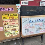 Namban Ya Kohi Ten - 店前看板メニュー