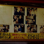 Raikyuu - 店内は有名人の色紙や写真でいっぱい