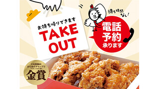 Honetsukitori Karaage Yakitori Ga Burichikin - 