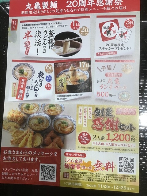 旨辛まぜ釜玉 大 730円がクーポンで6円 By 続 呼塚の男 丸亀製麺 アリオ亀有店 亀有 うどん 食べログ