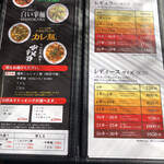 辛麺屋 桝元 - メニュー