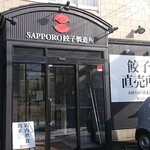 Sapporo Gyouza Seizou Sho - 