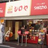 シロヤベーカリー 黒崎店