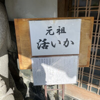 河太郎 中洲本店 - 元祖ですよ