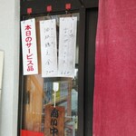 中華飯店 ごくう - メニュー