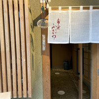 寿斗 ふかがわ - 