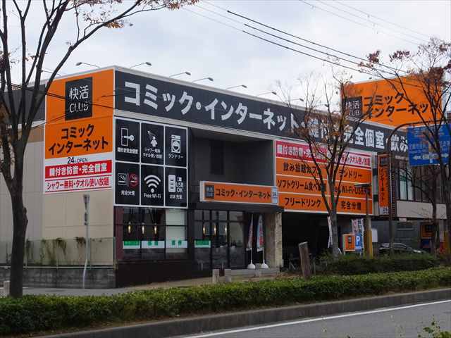 快活club 尼崎立花店 カイカツクラブ 立花 カフェ 喫茶 その他 食べログ 快活club 尼崎立花店 カイカツクラブ 立花 カフェ 喫茶 その他 食べログ