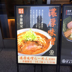 Chuukasoba Tsukemen Gyoku - 