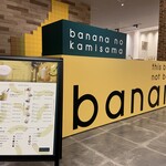 バナナの神様 大阪難波店 - 