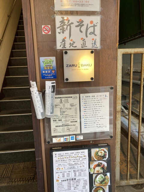 Zarubaku 笊麦 藤沢 ダイニングバー ネット予約可 食べログ Zarubaku 笊麦 藤沢 ダイニングバー ネット予約可 食べログ