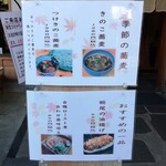 栄茶屋 - 季節の蕎麦とおすすめ品