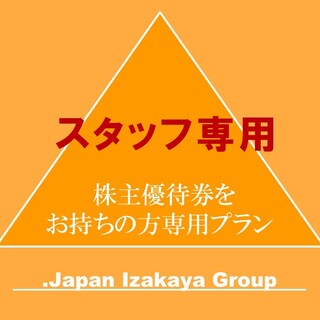 従業員専用 プラン 和牛大衆酒場 渋谷バル 八王子 八王子 居酒屋 食べログ