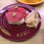 Sushiro - 本鮪赤身握り150円は値段は少し高いけど熟成された本鮪赤身が柔らかくて美味しい！