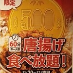 Kyuushuu Okinawa Zammai Nankuru Naisa - 唐揚げ食べ放題やってます