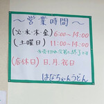 はなちゃんうどん  - 