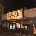 Poppo ya - 店内は小さい。