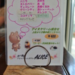 神戸御影アイスクリームカフェ ALICE - 
