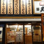 Marugame Seimen - 