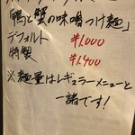 鴨出汁中華蕎麦 麺屋yoshiki - 鴨と蟹の味噌つけ麺