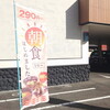 かっぱ寿司 名古屋白壁店